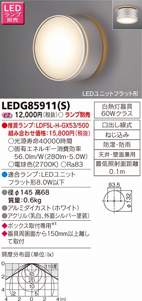 LEDG85911(S) 東芝 ポーチライト LED