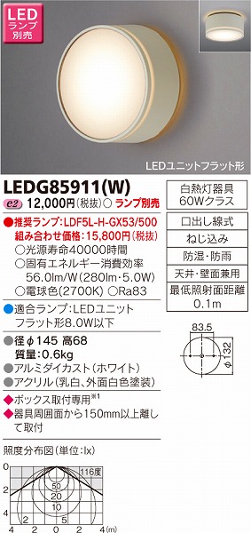 LEDG85911(W) 東芝 ポーチライト LED