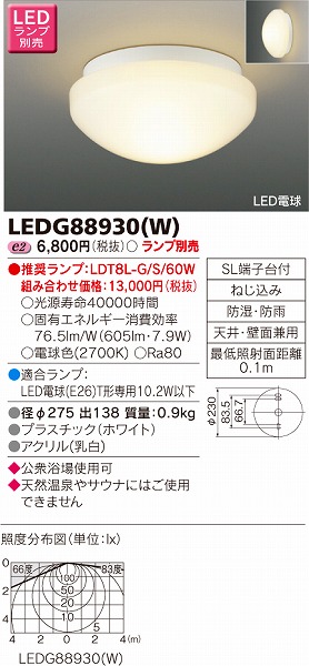 LEDG88930(W) 東芝 軒下用シーリングライト LED
