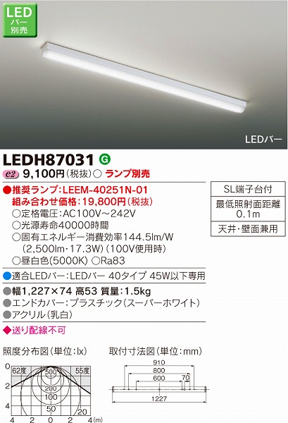 LEDH83212N | 東芝ライテック | キッチンライト | コネクトオンライン