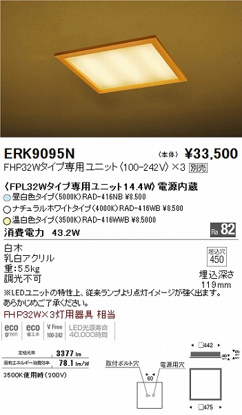 ERK9095N | コネクトオンライン