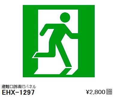 EHX-1297 Ɩ PxU(ǕtEVpEpCv) LED