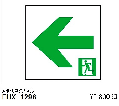 EHX-1298 Ɩ PxU(ǕtEVpEpCv) LED