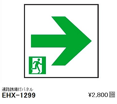 EHX-1299 Ɩ PxU(ǕtEVpEpCv) LED