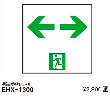 EHX-1300 Ɩ PxU(ǕtEVpEpCv) LED