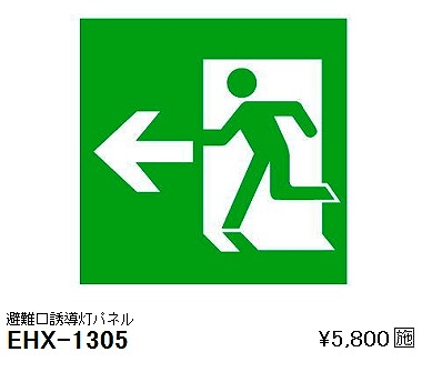 EHX-1305 Ɩ PxU(ǕtEVpEpCv) LED
