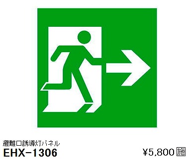 EHX-1306 Ɩ PxU(ǕtEVpEpCv) LED