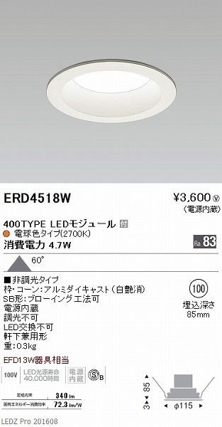 ERD4518W | 遠藤照明 | 施設用照明器具 | コネクトオンライン