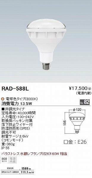 RAD588L Ɩ LEDv(oXgX⃌t`) LED