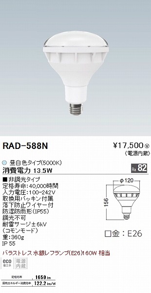 RAD588N Ɩ LEDv(oXgX⃌t`) LED