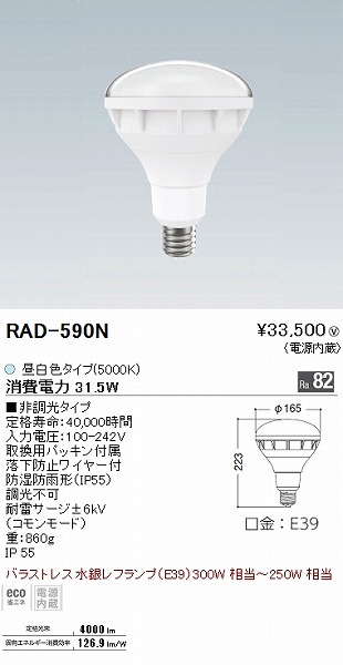 RAD590N Ɩ LEDv(oXgX⃌t`) LED