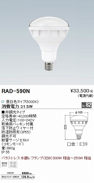 RAD590N Ɩ LEDv(oXgX⃌t`) LED