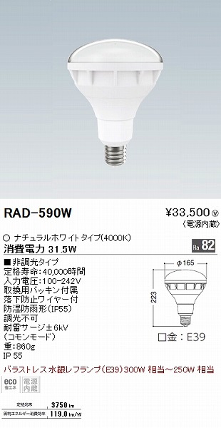 RAD590W Ɩ LEDv(oXgX⃌t`) LED
