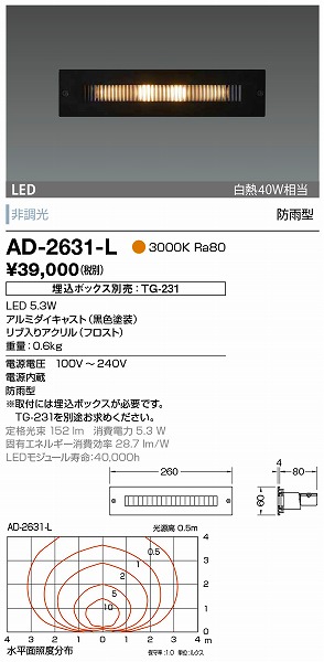 AD-2631-L | 山田照明 | エクステリアライト | コネクトオンライン