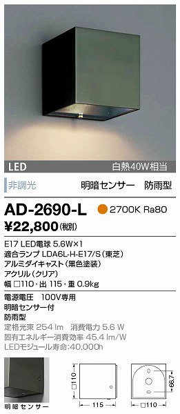 AD-2690-L RcƖ OpuPbg F LED ZT[t
