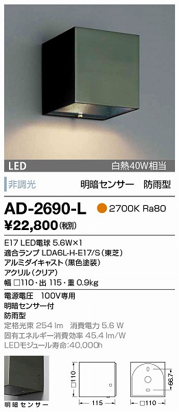 ラッピング無料 山田照明 AD-2688-L シルバー 電球色 壁付専用 防雨型