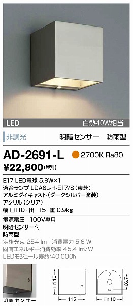 AD-2691-L RcƖ OpuPbg _[NVo[ LED ZT[t