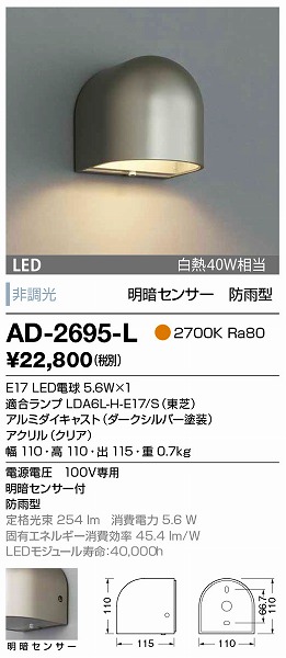AD-2695-L RcƖ OpuPbg _[NVo[ LED ZT[t