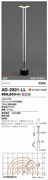 AD-2931-LL 山田照明 ガーデンライト シルバー LED（電球色）