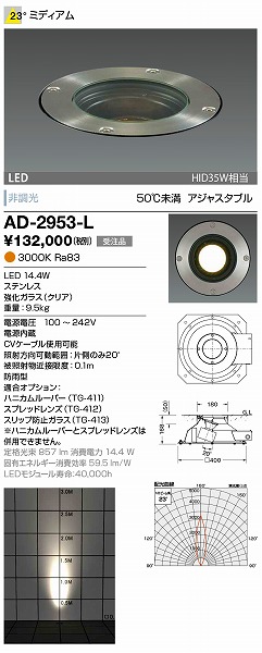 AD-2953-L 山田照明 バリードライト LED（電球色）