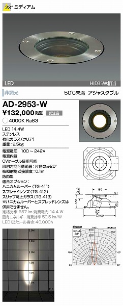 AD-2953-W RcƖ o[hCg LED