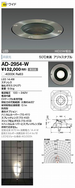 AD-2954-W RcƖ o[hCg LED