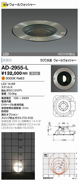 AD-2955-L 山田照明 バリードライト LED