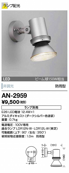 AD-3145-N 山田照明 屋外用スポットライト 黒色 LED（昼白色） 36度 - 1
