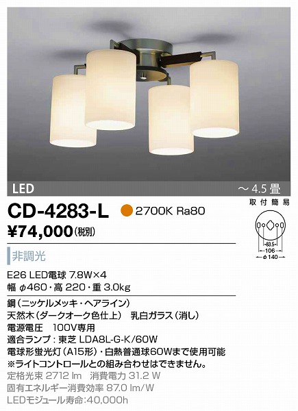 yiz CD-4283-L RcƖ VfA _[NI[NF LED `4.5