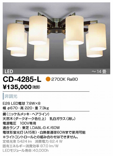 yiz CD-4285-L RcƖ VfA _[NI[NF LED `14