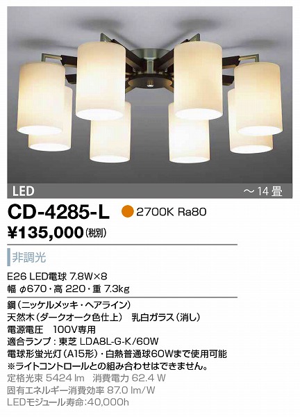 yiz CD-4285-L RcƖ VfA _[NI[NF LED `14