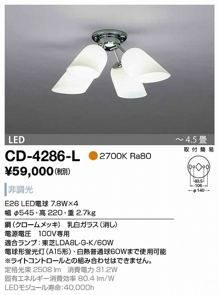 CD-4286-L RcƖ VfA N[bL LED `4.5