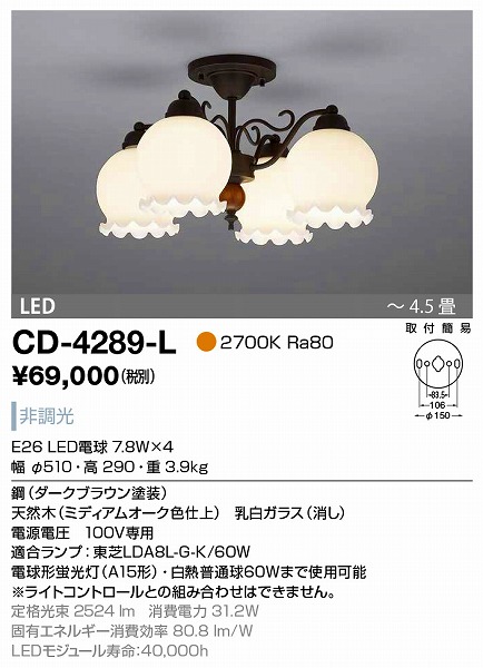 CD-4289-L RcƖ VfA ~fBAI[NF LED `4.5