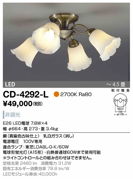 CD-4292-L | 山田照明 | シャンデリア | コネクトオンライン