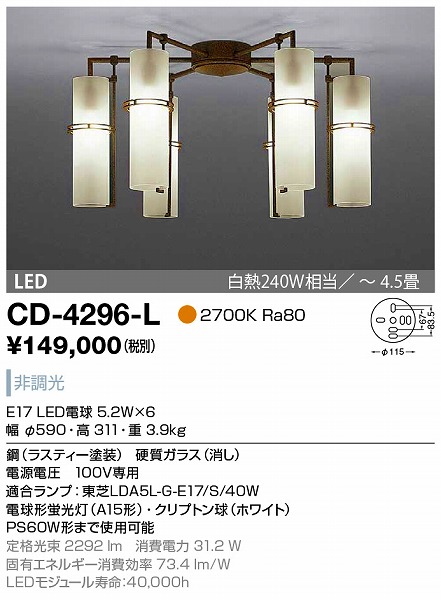 CD-4296-L RcƖ VfA XeB[h LED `4.5