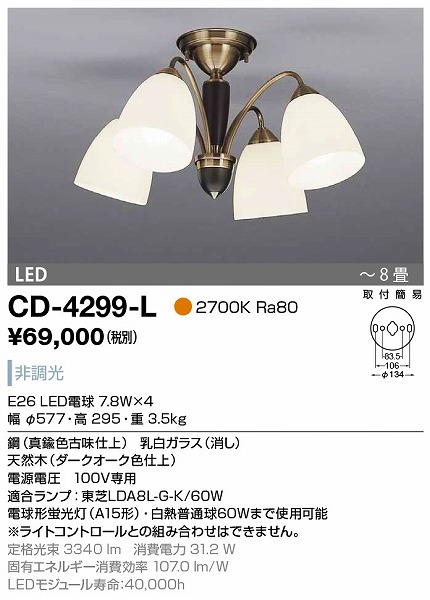 CD-4299-L RcƖ VfA _[NI[NF LED `8