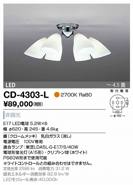 CD-4303-L RcƖ VfA N[bL LED `4.5