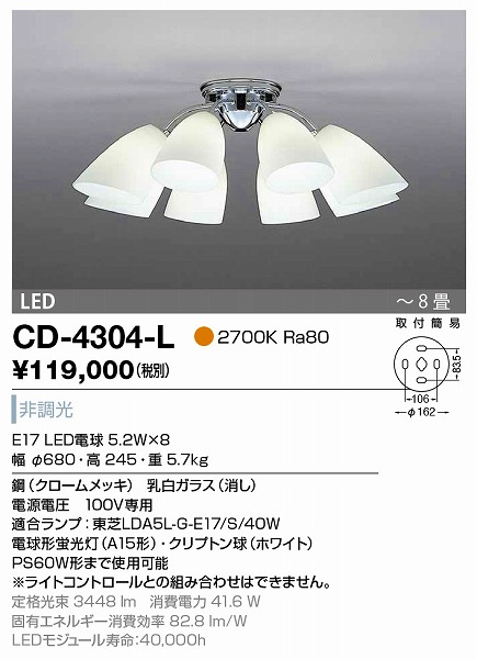 CD-4304-L RcƖ VfA N[bL LED `8