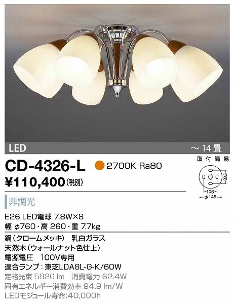CD-4326-L RcƖ VfA EH[ibgF LED `14