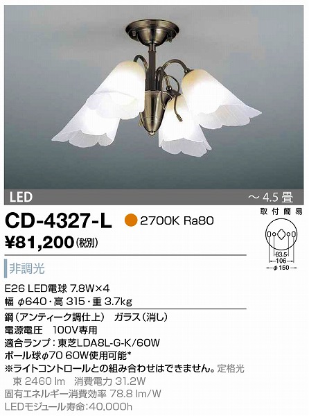 CD-4327-L RcƖ VfA AeB[N LED `4.5