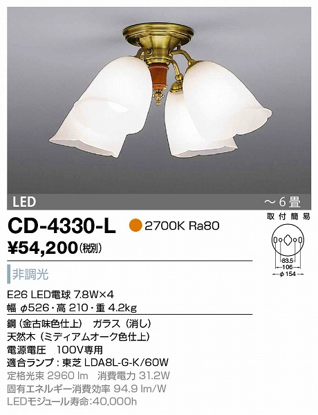 CD-4330-L RcƖ VfA ~fBAI[NF LED `6