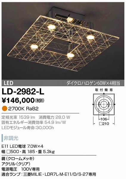 LD-2982-L | 山田照明 | シーリングライト | コネクトオンライン