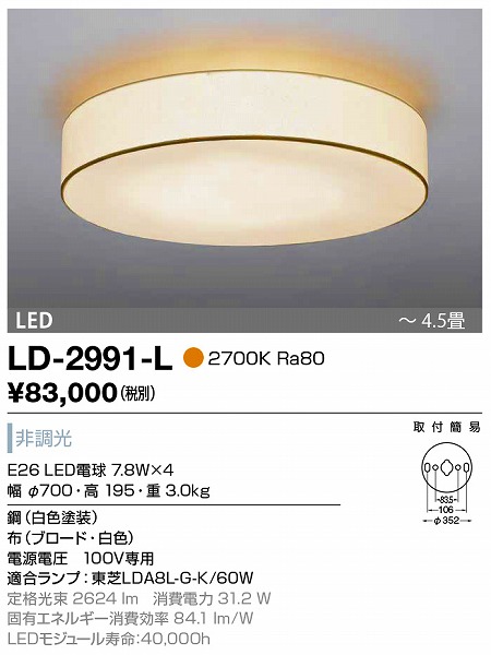 LD-2991-L 山田照明 シーリングライト 白色 LED 〜4.5畳