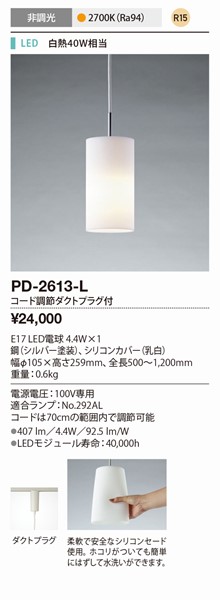 PD-2613-L RcƖ [py_gCg F LEDidFj