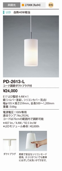 PD-2613-L RcƖ y_gCg F LED