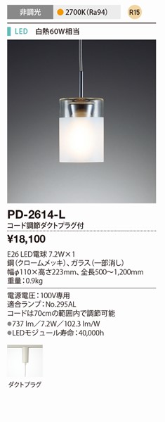 yiz PD-2614-L RcƖ y_gCg N[bL LED