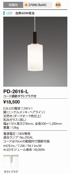 yiz PD-2616-L RcƖ y_gCg _[NI[NF LED