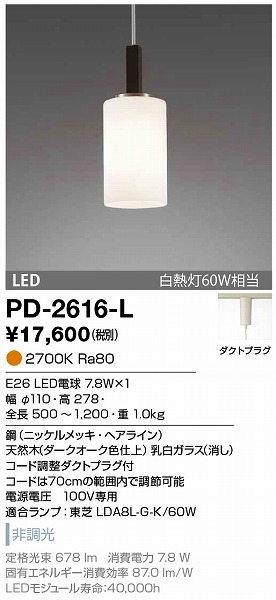 yiz PD-2616-L RcƖ y_gCg _[NI[NF LED