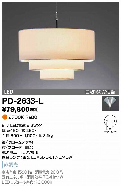 PD-2633-L 山田照明 ペンダントライト 白色 LED（電球色）