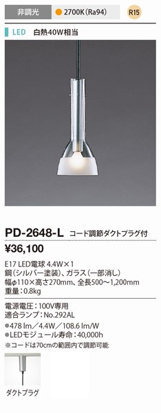 PD-2648-L RcƖ [py_gCg Vo[ LEDidFj